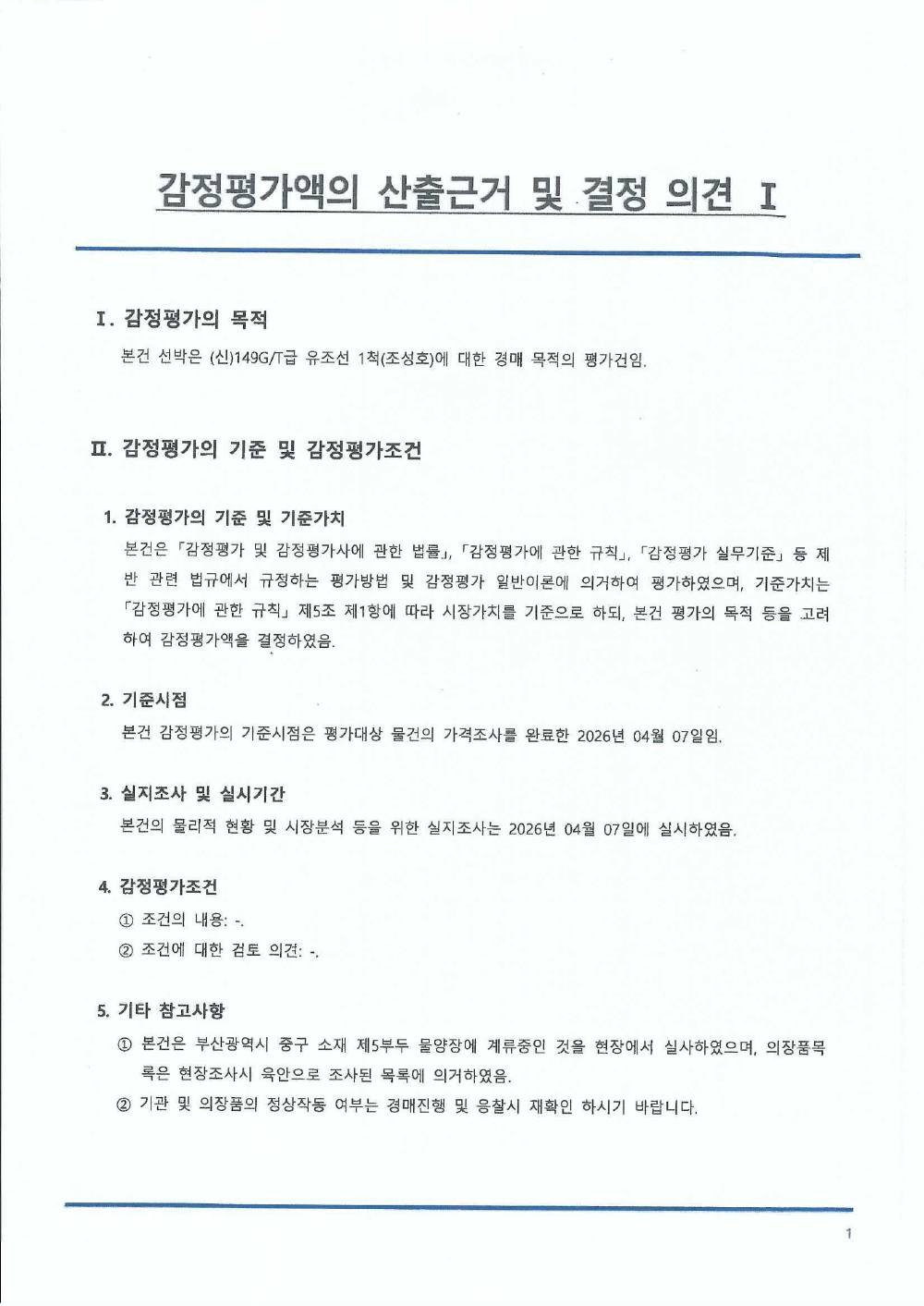 감정평가서 3페이지