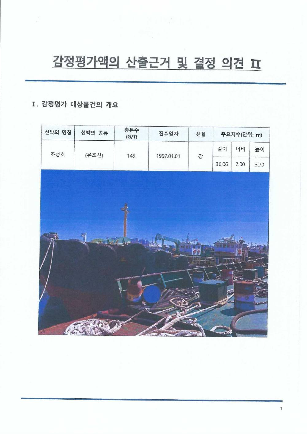 감정평가서 4페이지