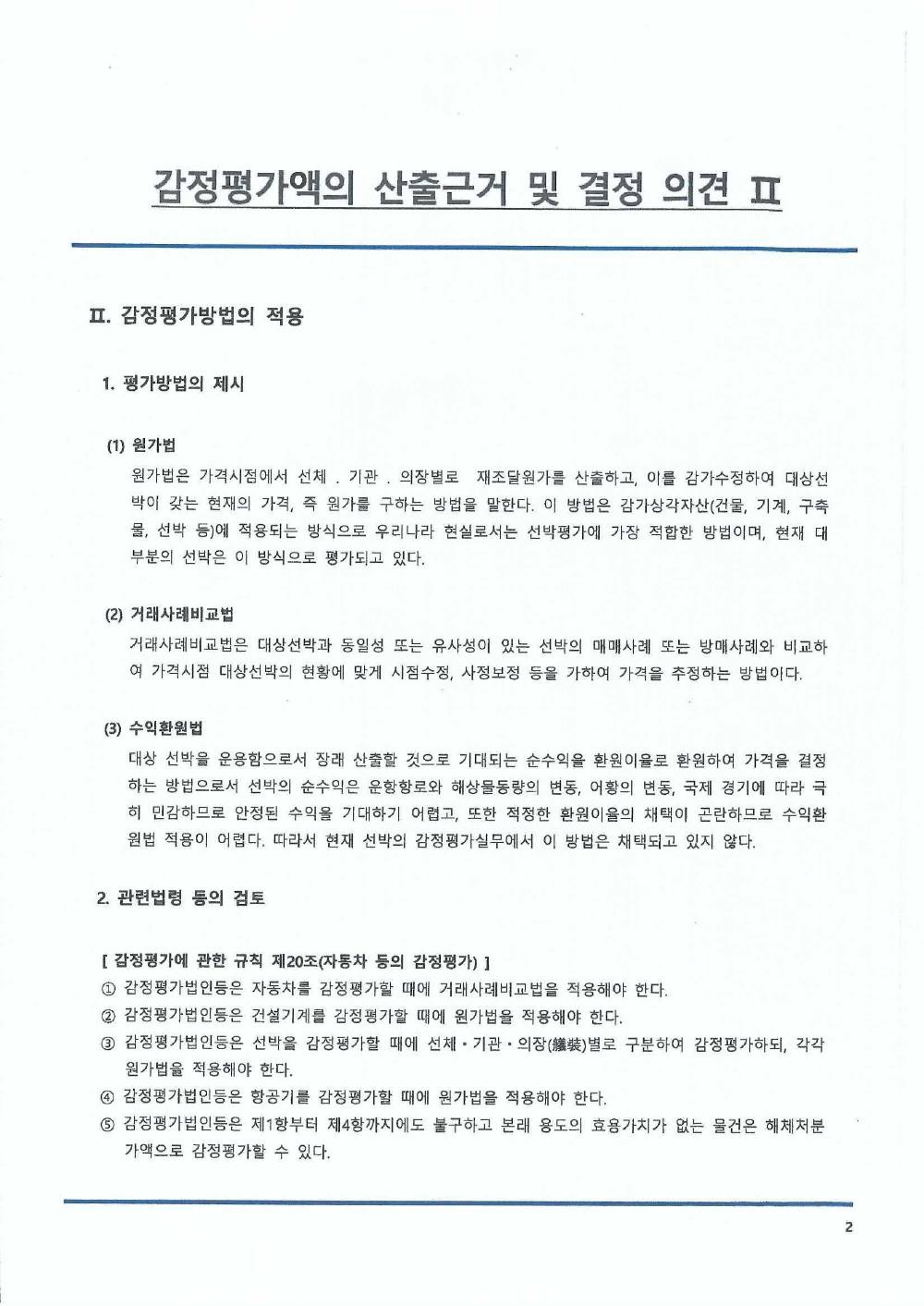 감정평가서 5페이지