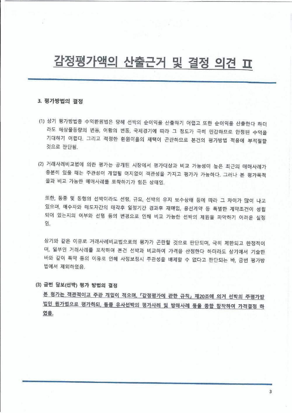 감정평가서 6페이지
