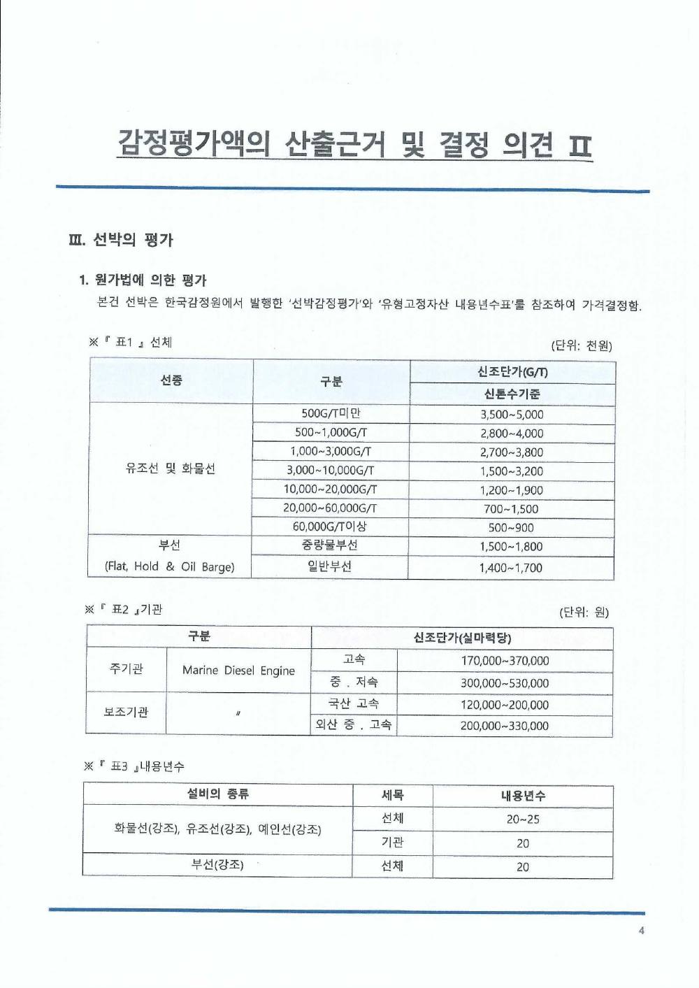 감정평가서 7페이지