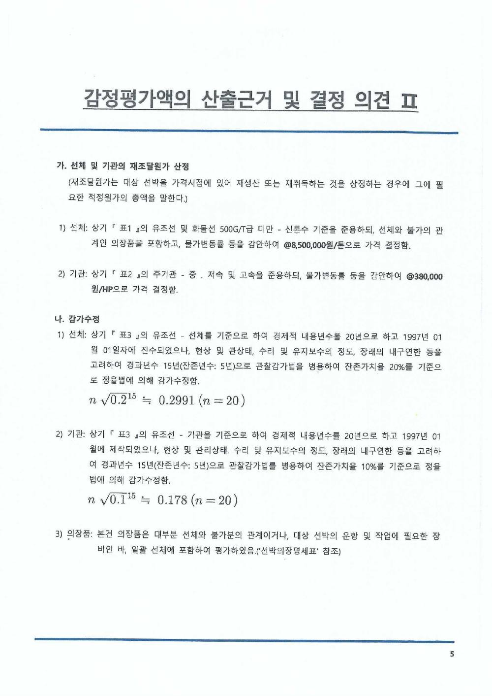 감정평가서 8페이지