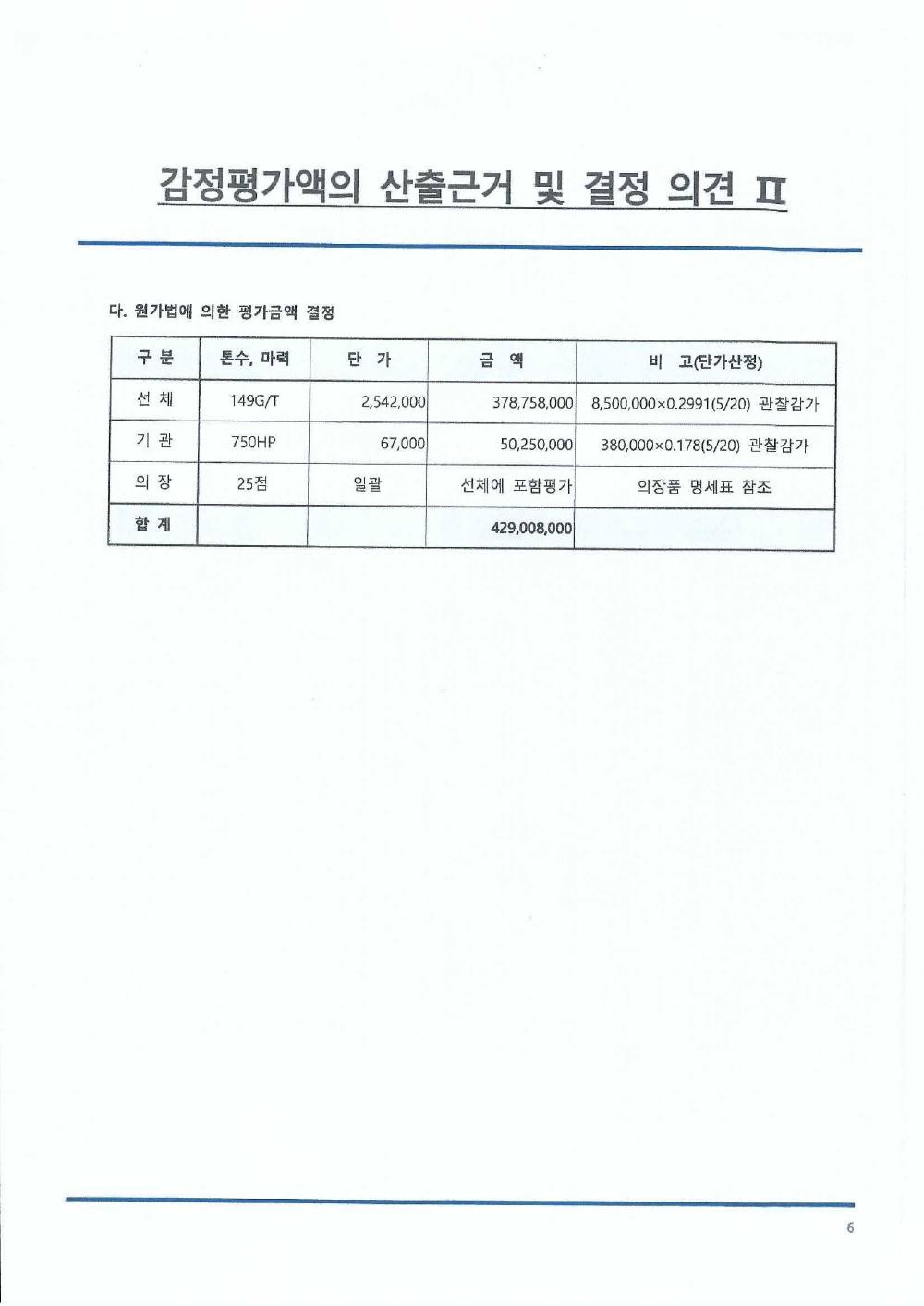 감정평가서 9페이지