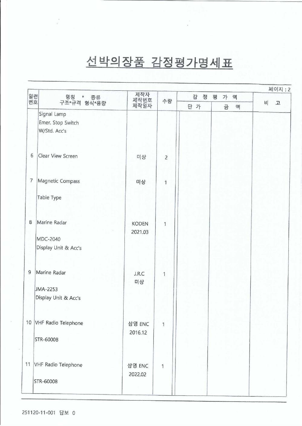 매각물건명세서 4페이지