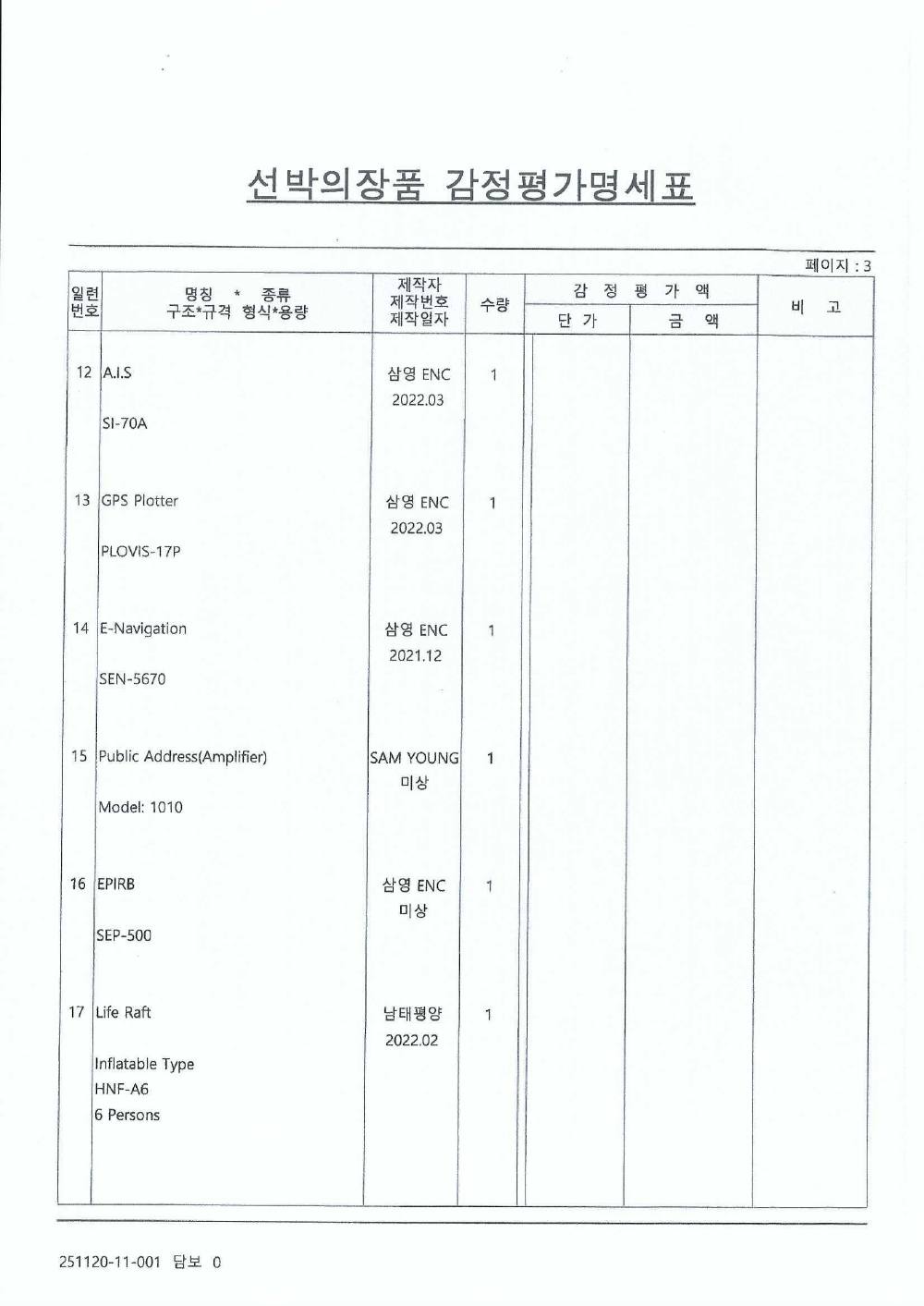 매각물건명세서 5페이지
