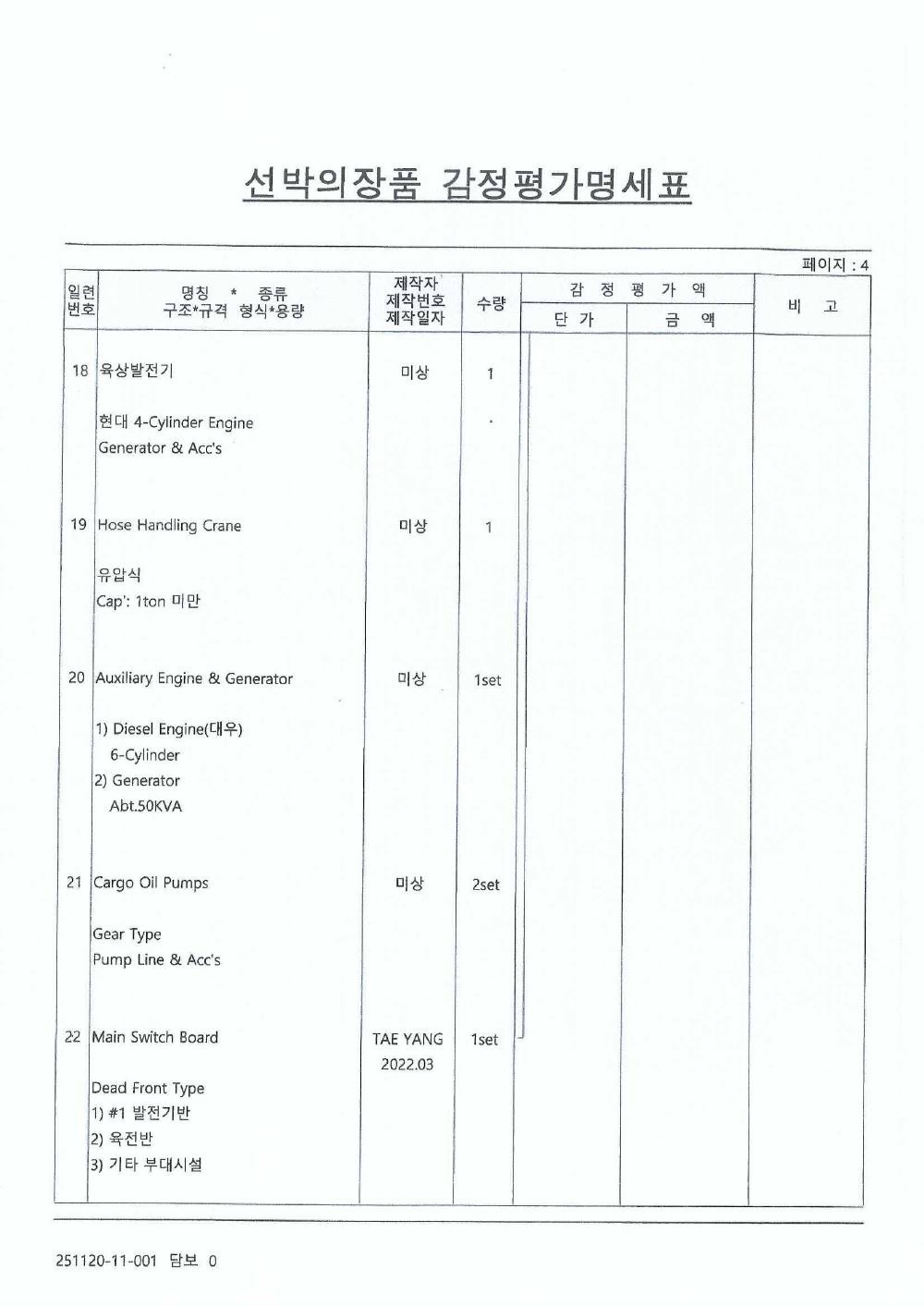 매각물건명세서 6페이지