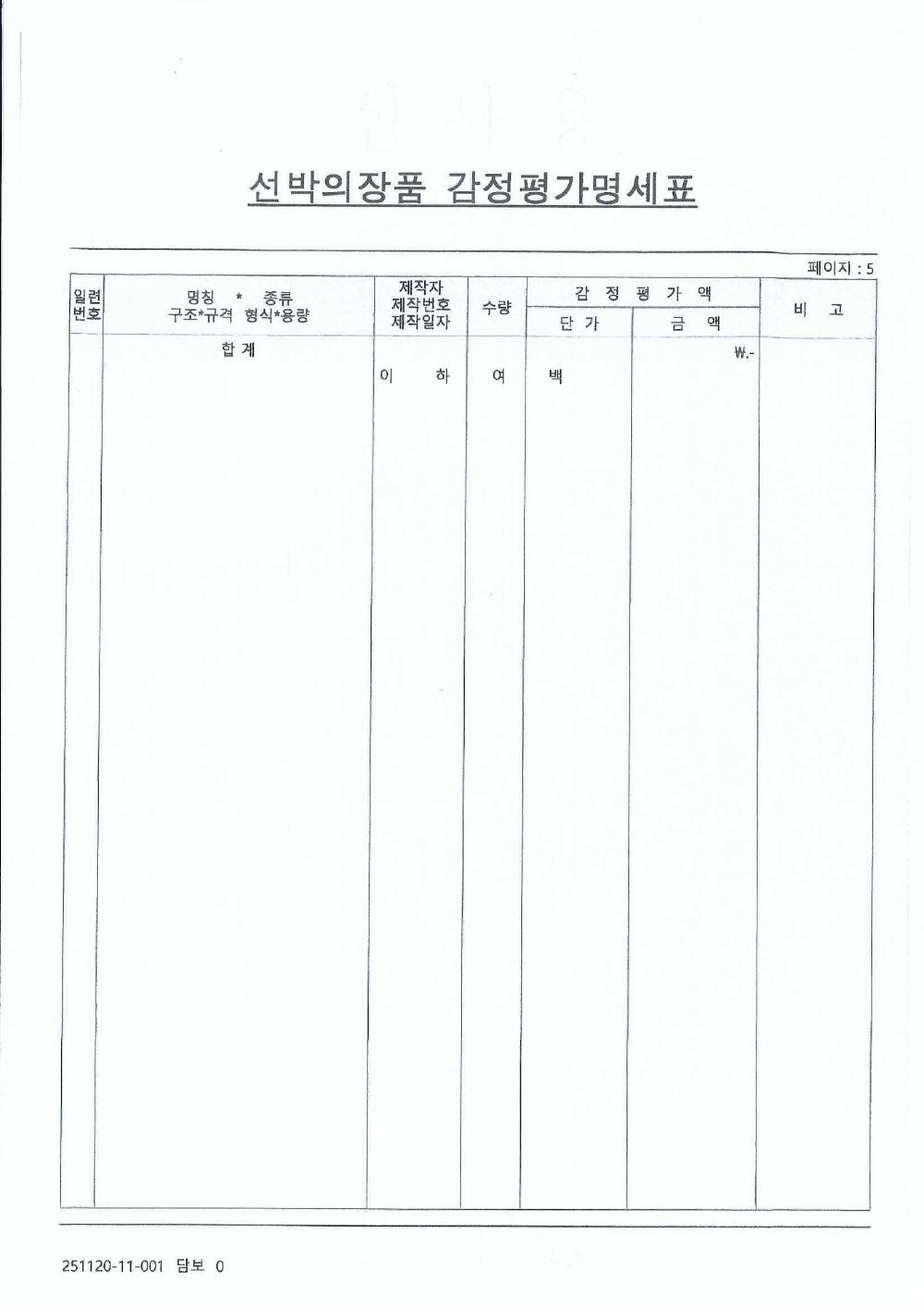 매각물건명세서 7페이지