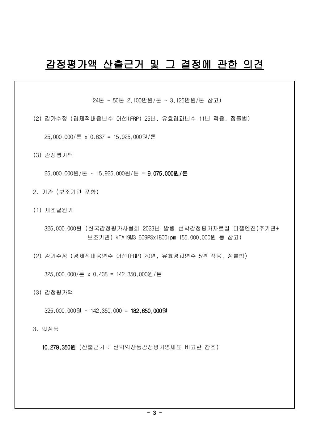 감정평가서 10페이지