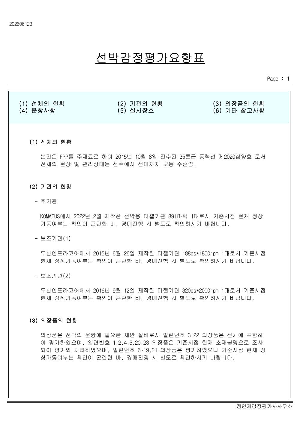 감정평가서 11페이지