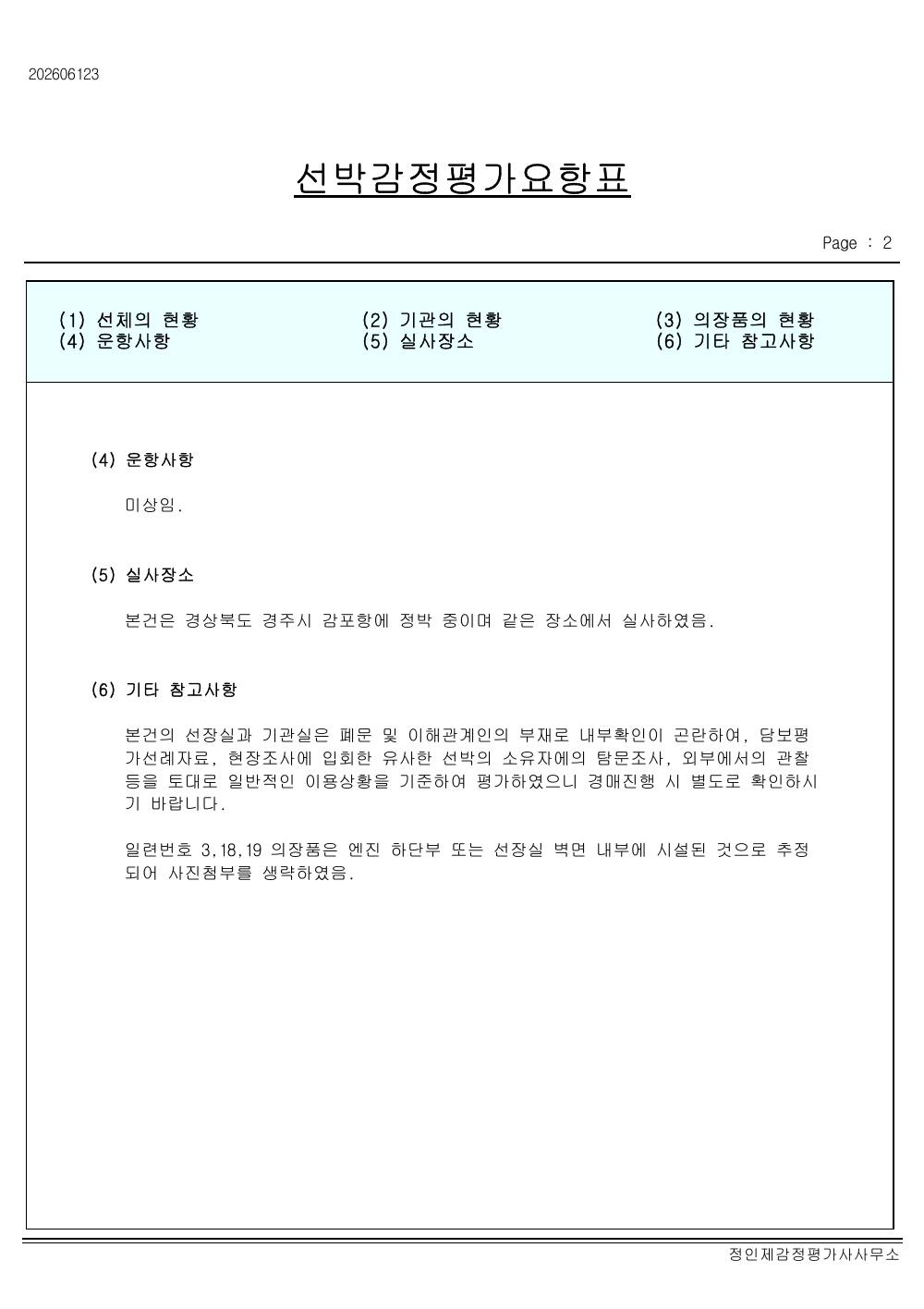 감정평가서 12페이지