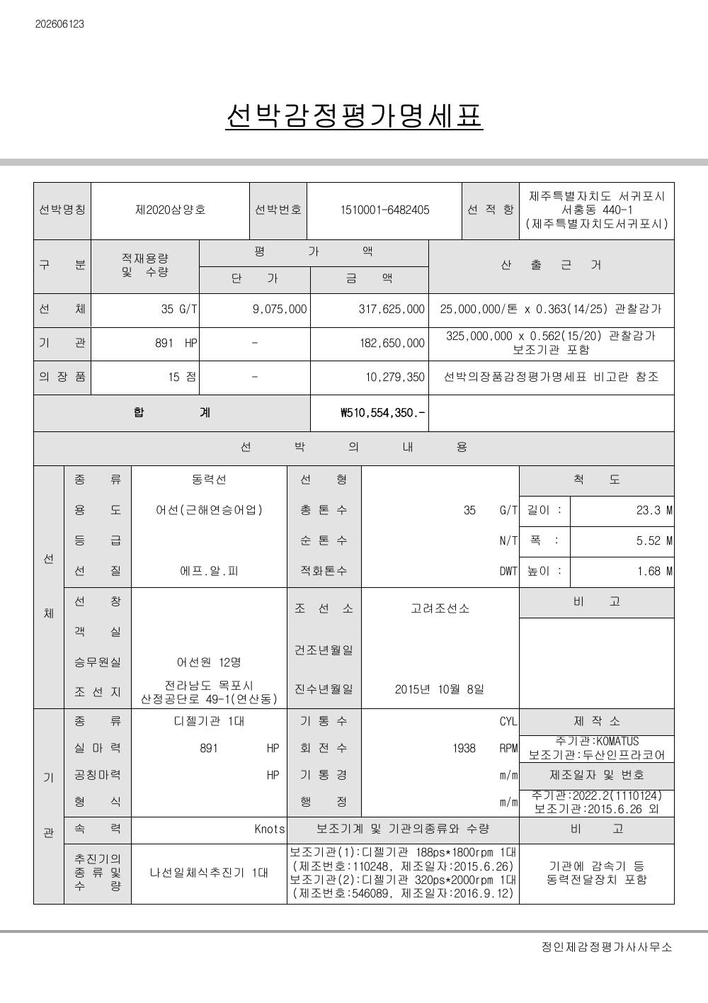 감정평가서 3페이지