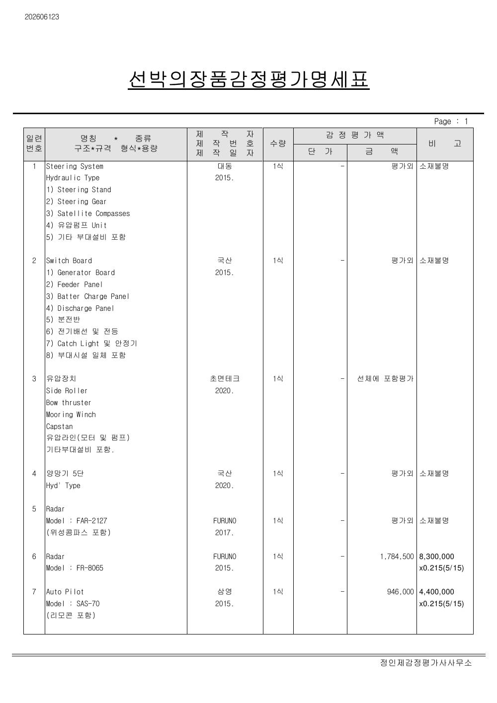 감정평가서 4페이지