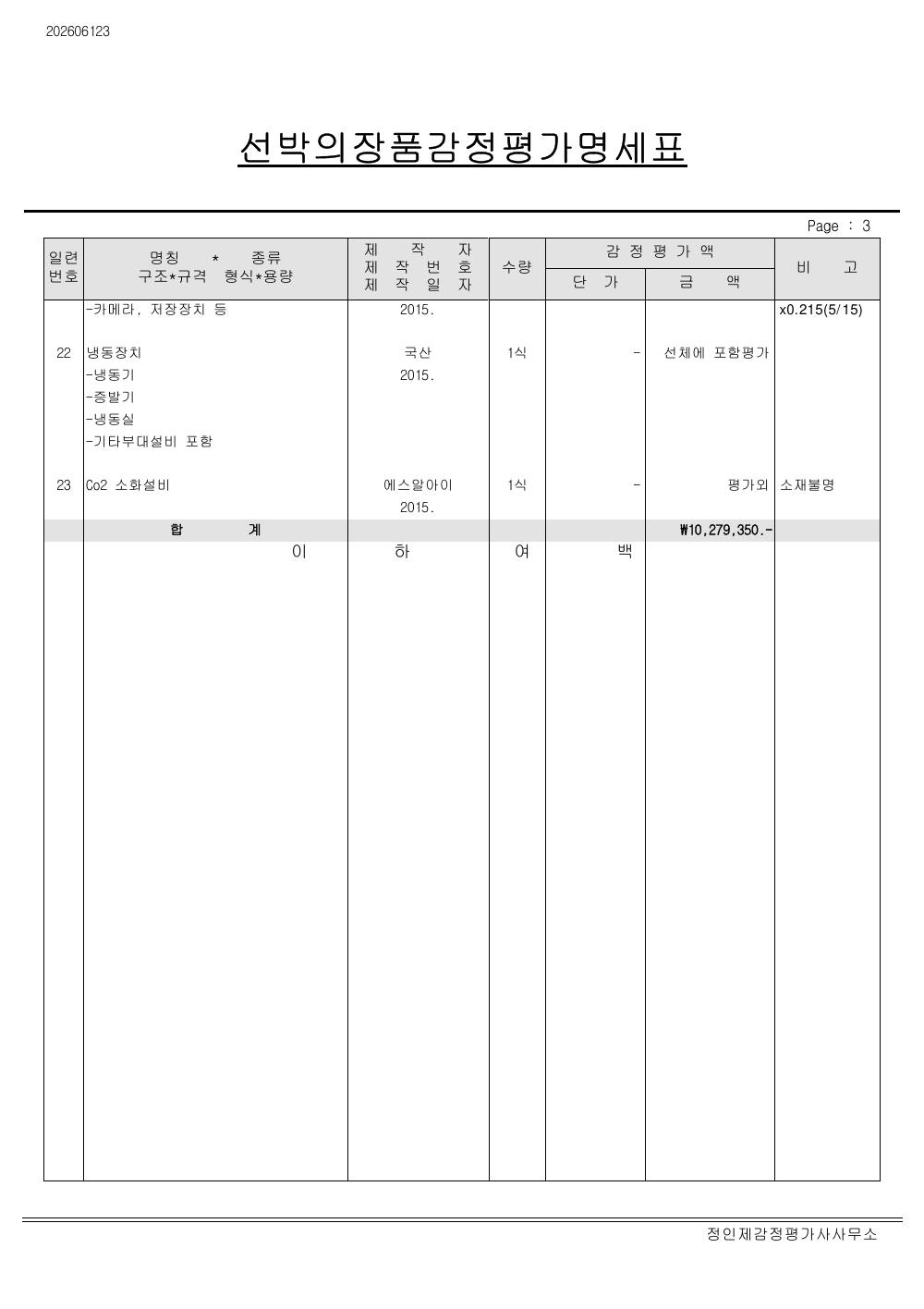 감정평가서 6페이지