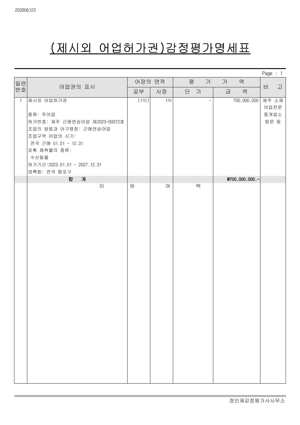 감정평가서 7페이지