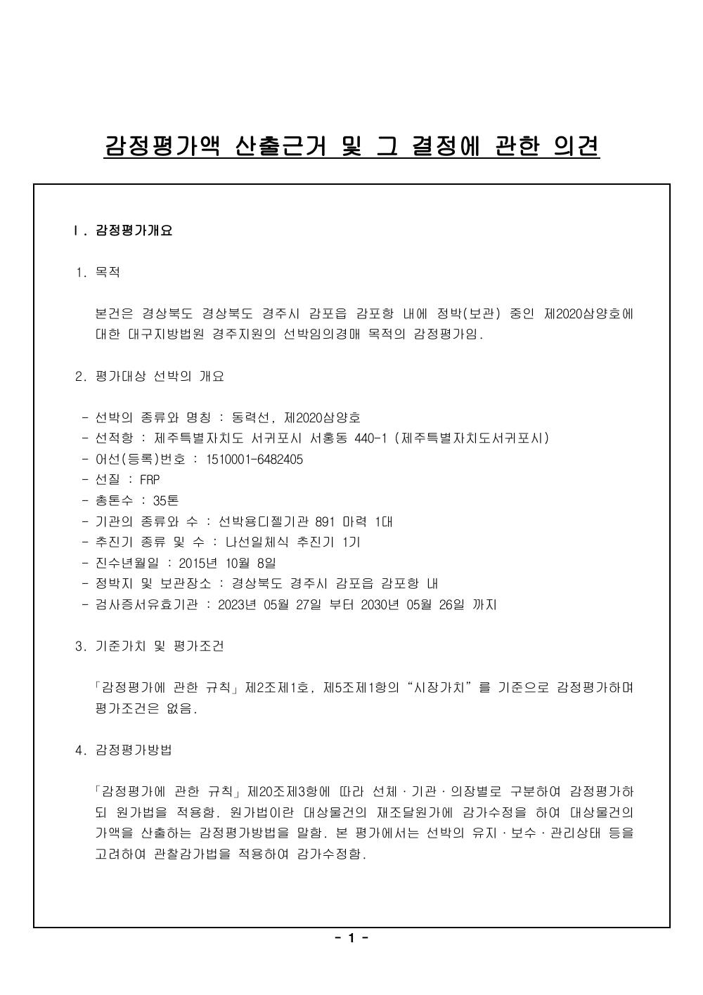 감정평가서 8페이지