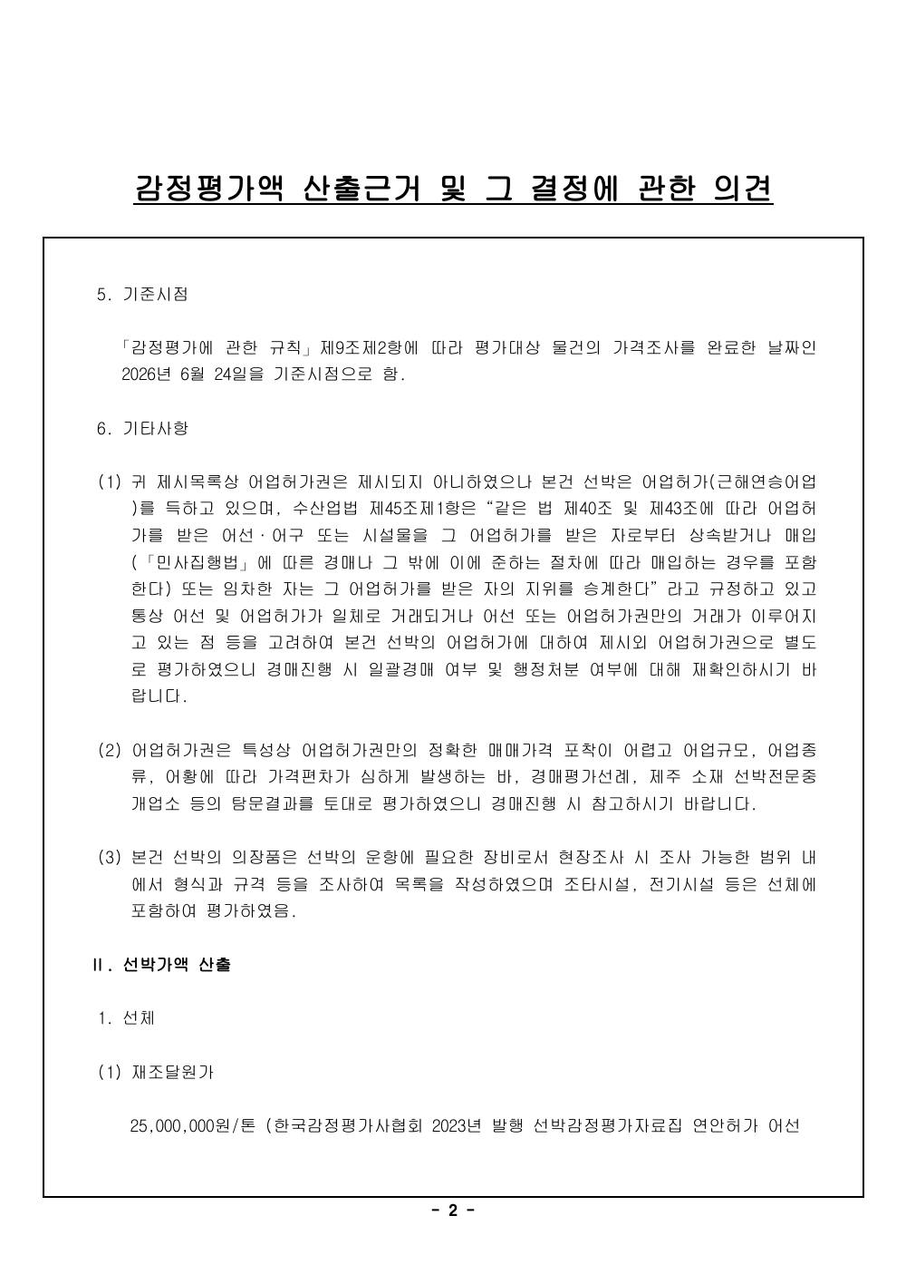 감정평가서 9페이지