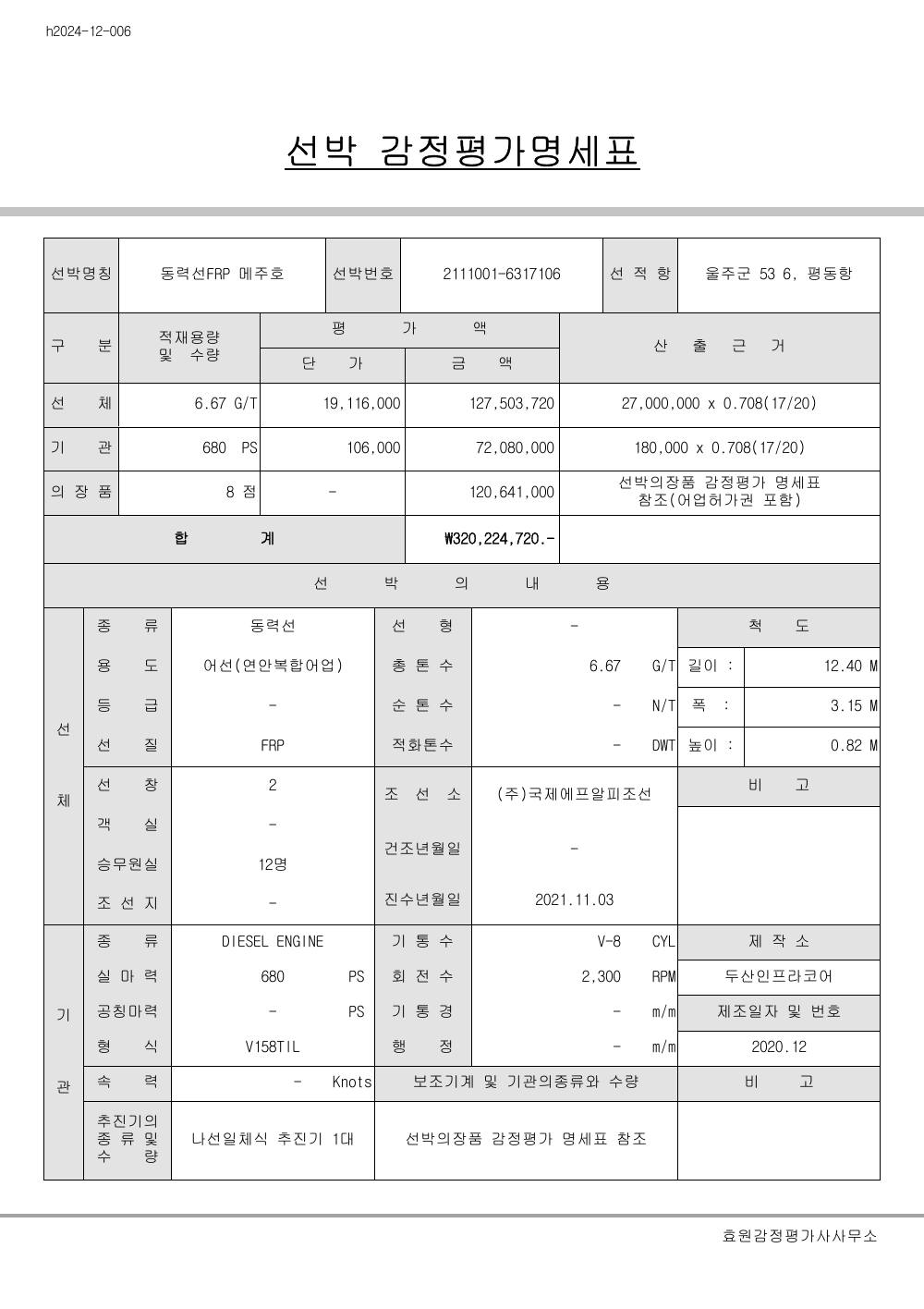 감정평가서 11페이지