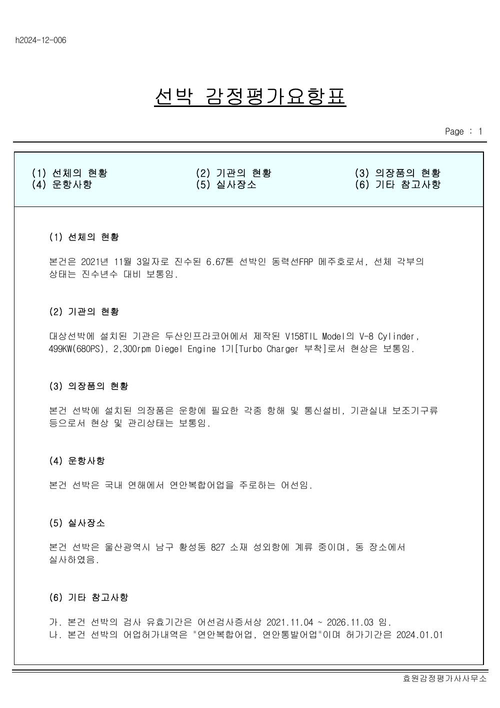 감정평가서 13페이지