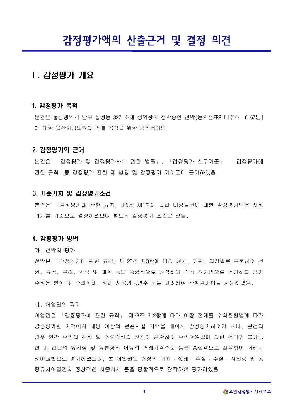 감정평가서 3페이지