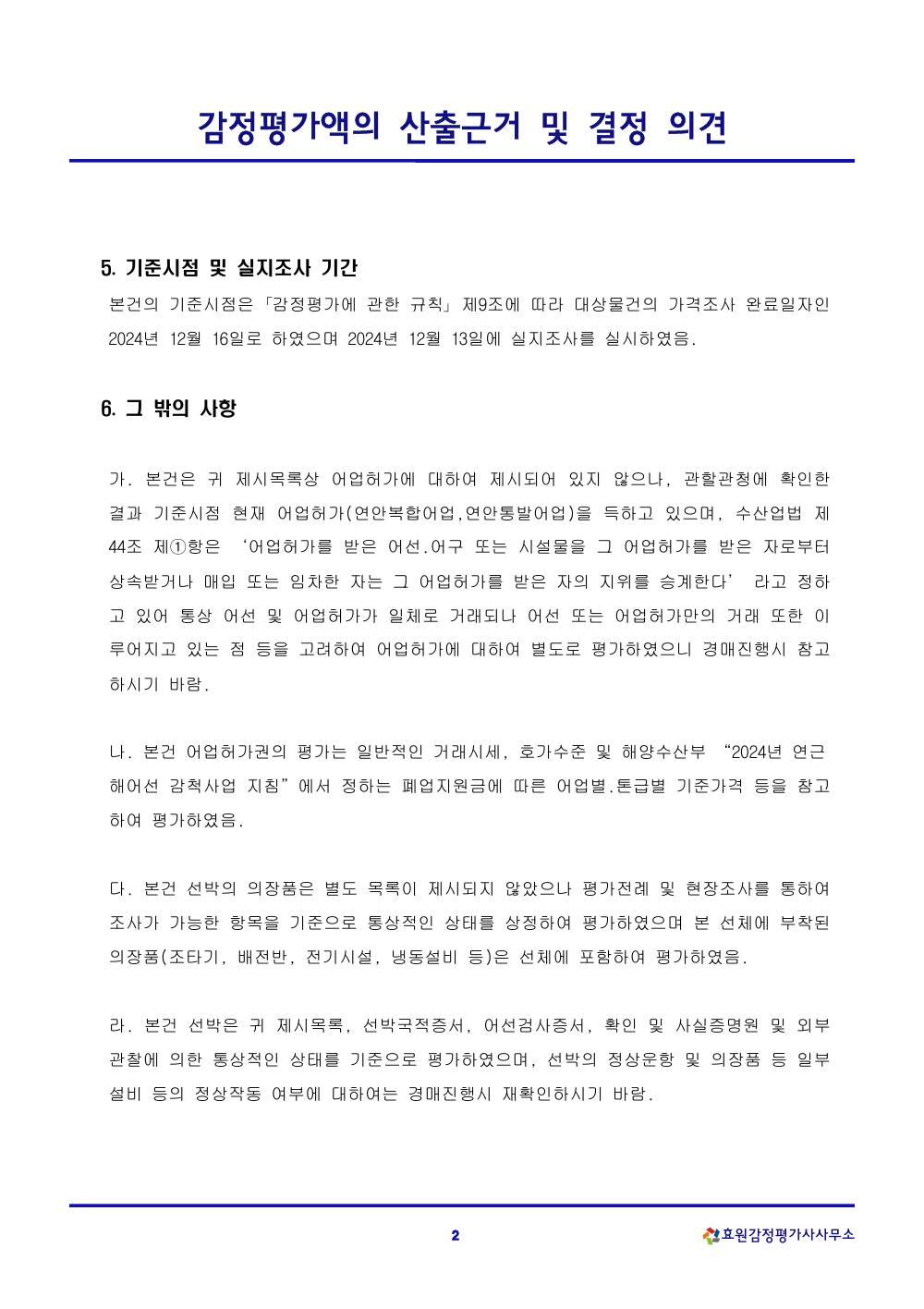 감정평가서 4페이지