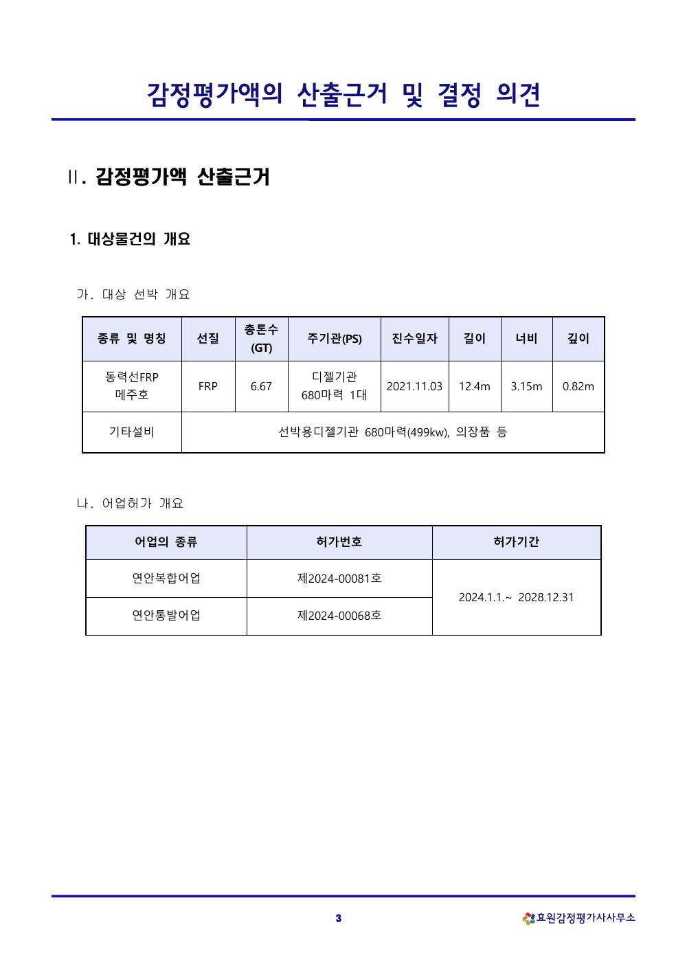 감정평가서 5페이지