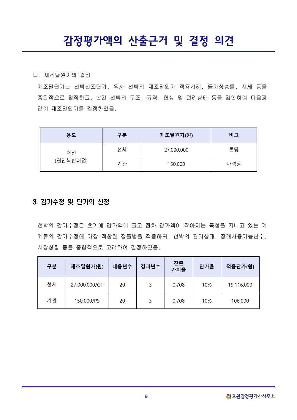 감정평가서 7페이지