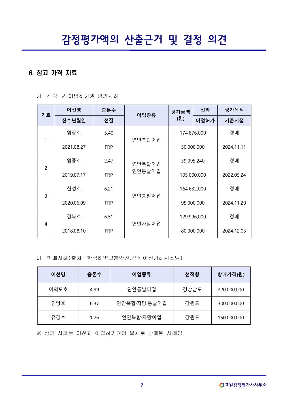 감정평가서 9페이지