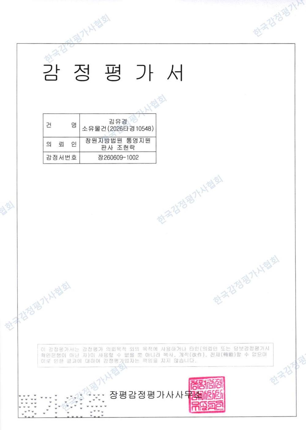 감정평가서 1페이지