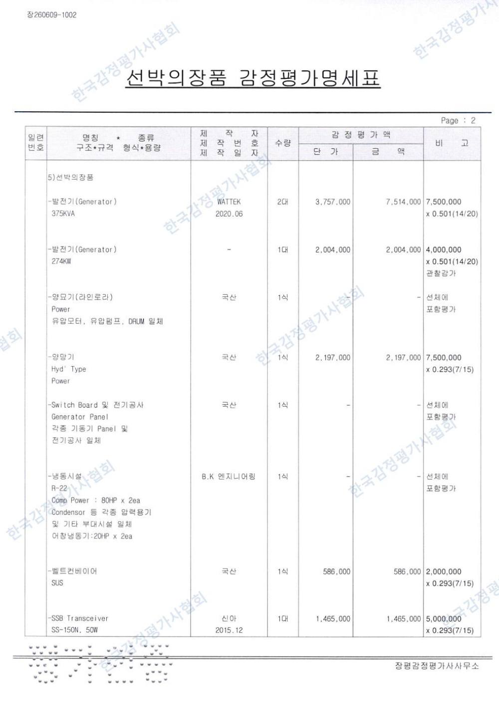감정평가서 11페이지