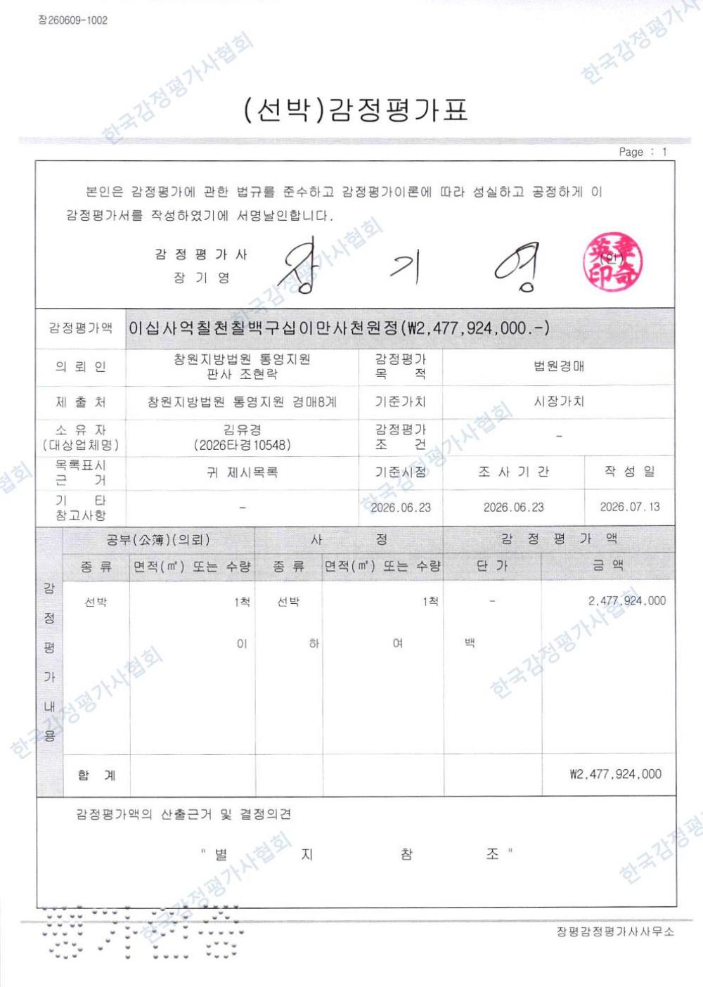 감정평가서 2페이지