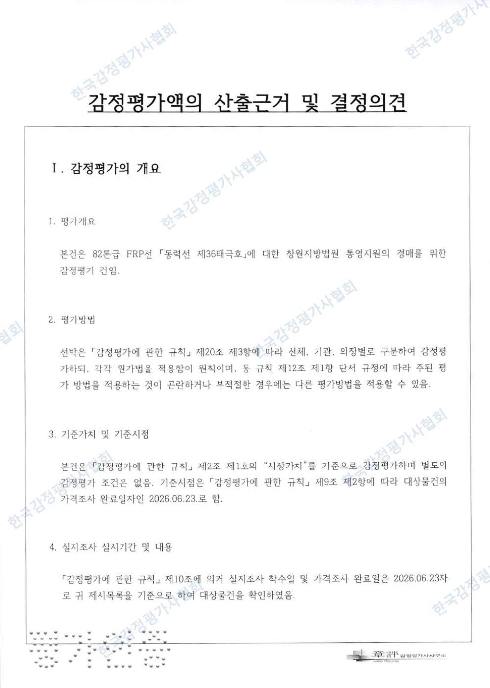 감정평가서 3페이지