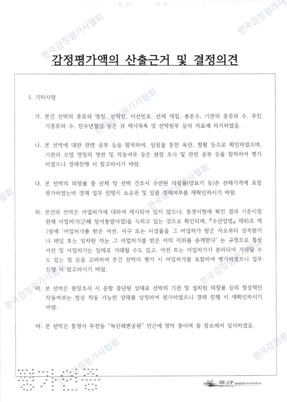 감정평가서 4페이지