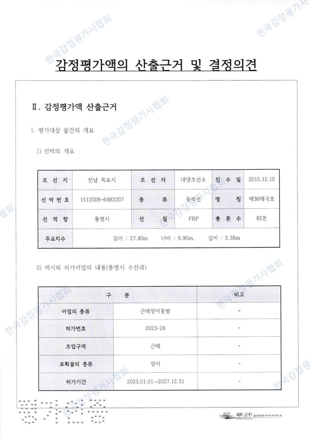 감정평가서 5페이지