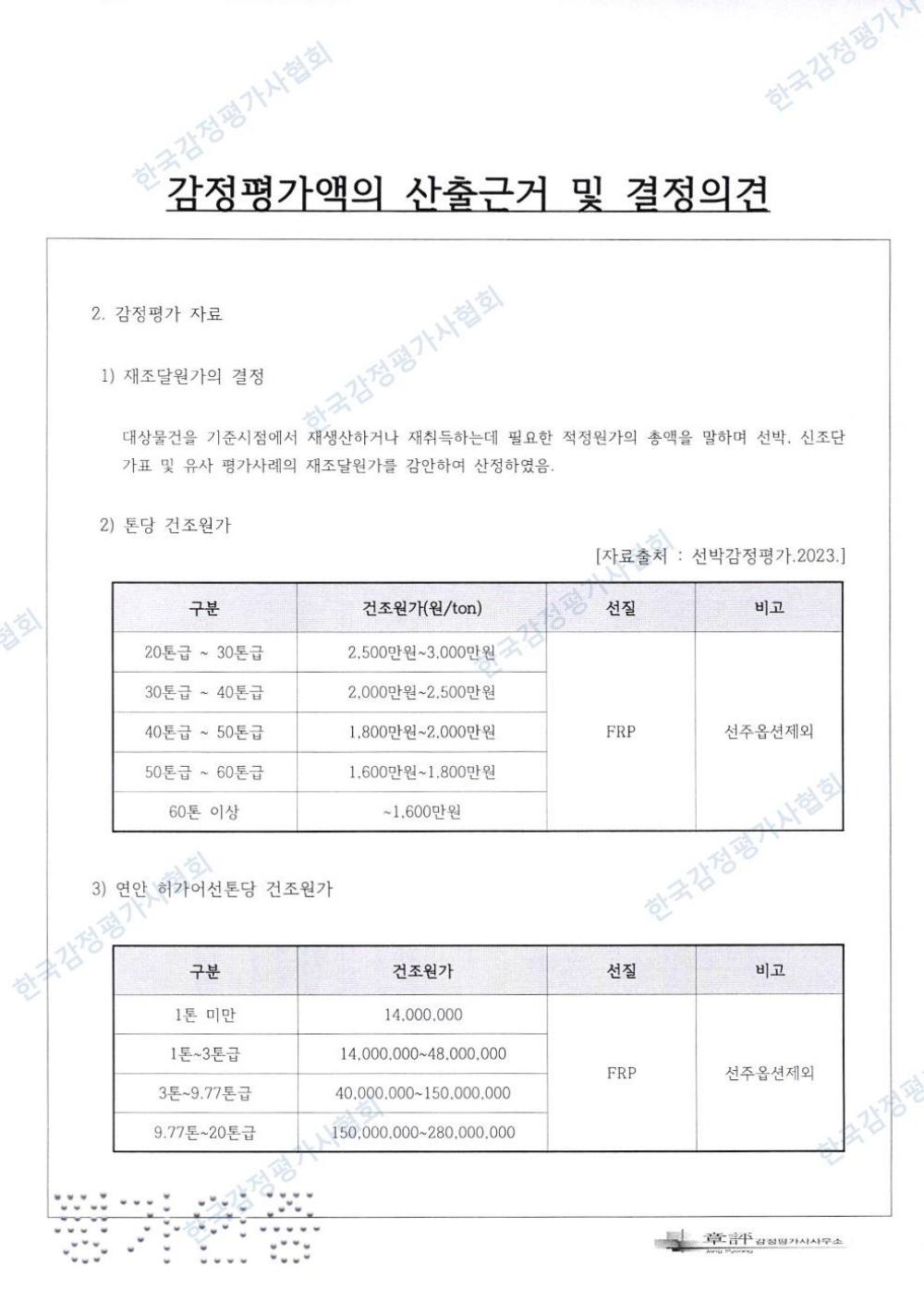 감정평가서 6페이지