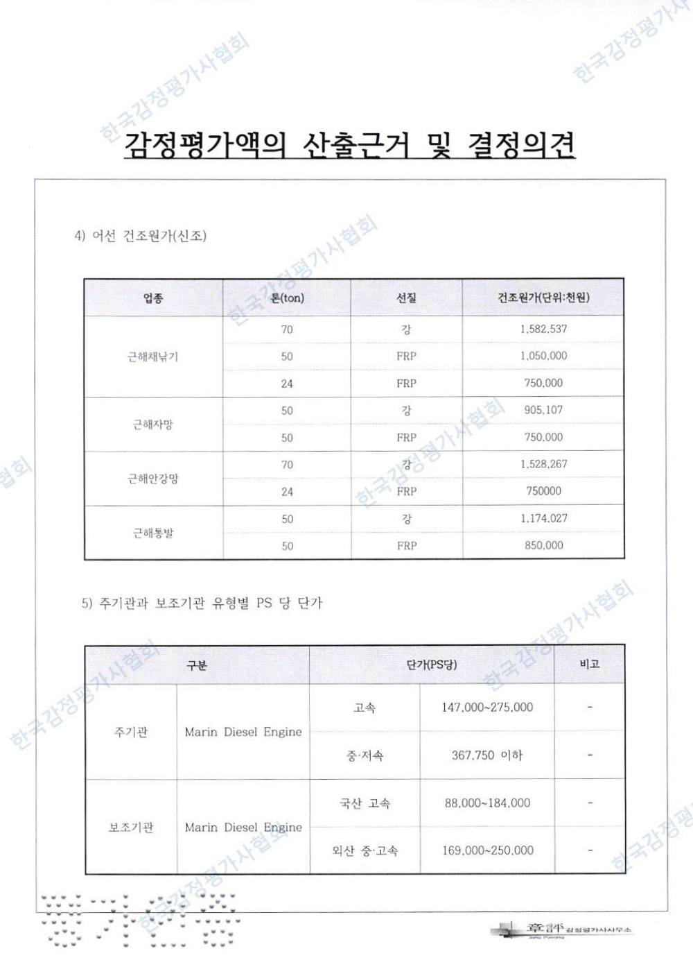 감정평가서 7페이지