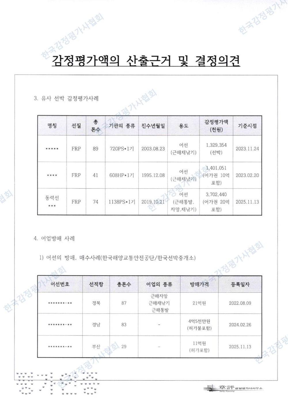 감정평가서 8페이지