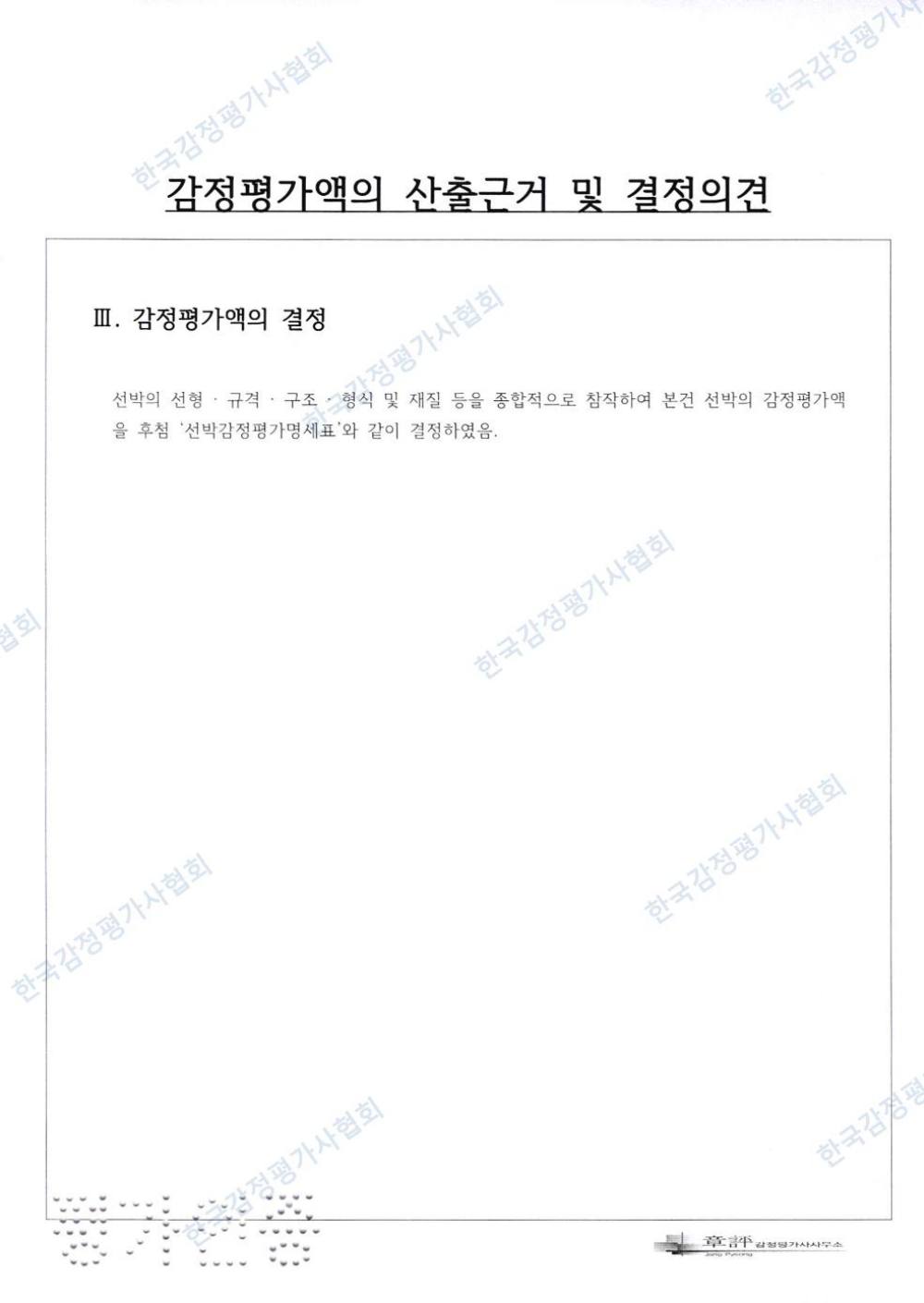 감정평가서 9페이지