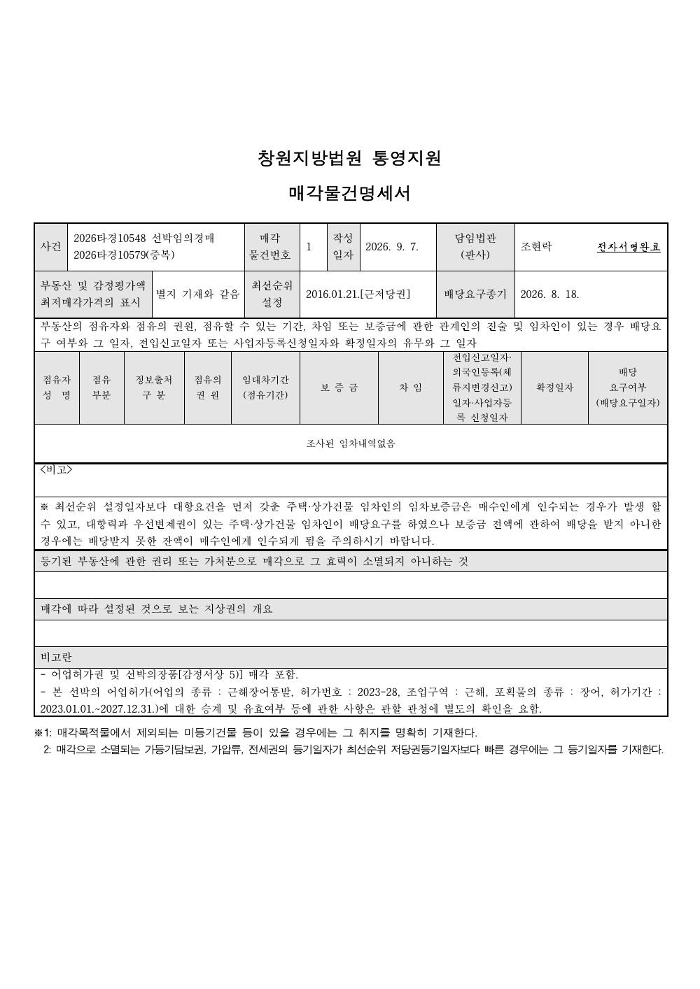 매각물건명세서 1페이지