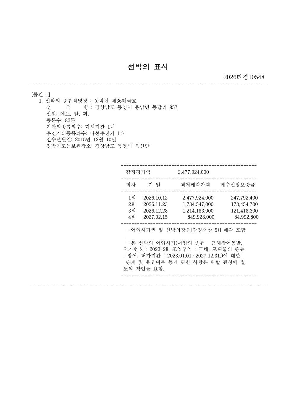 매각물건명세서 2페이지