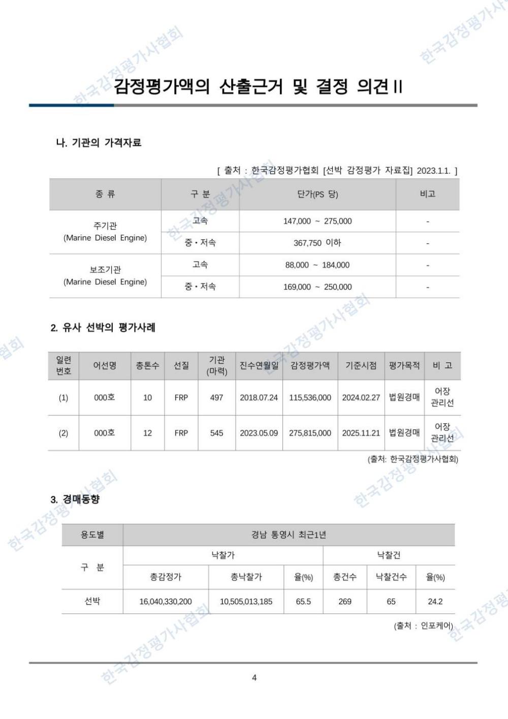 감정평가서 10페이지