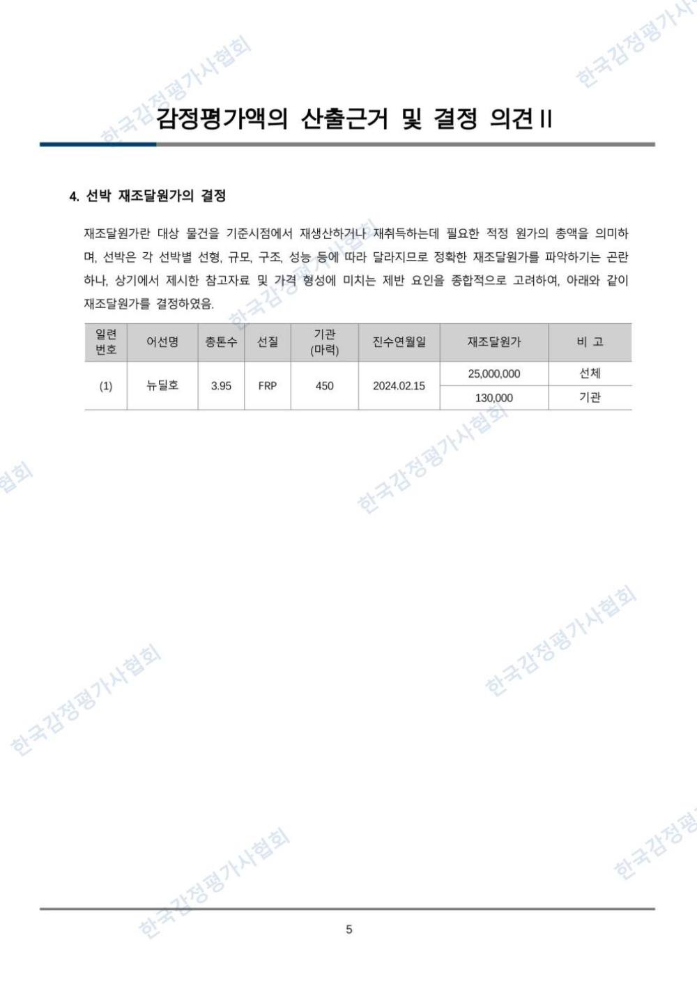 감정평가서 11페이지