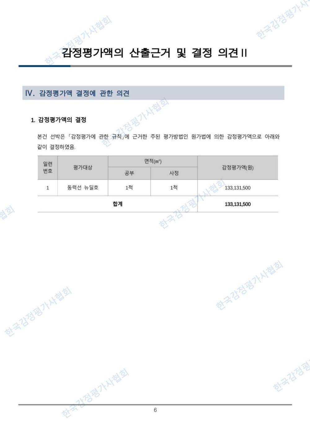 감정평가서 12페이지