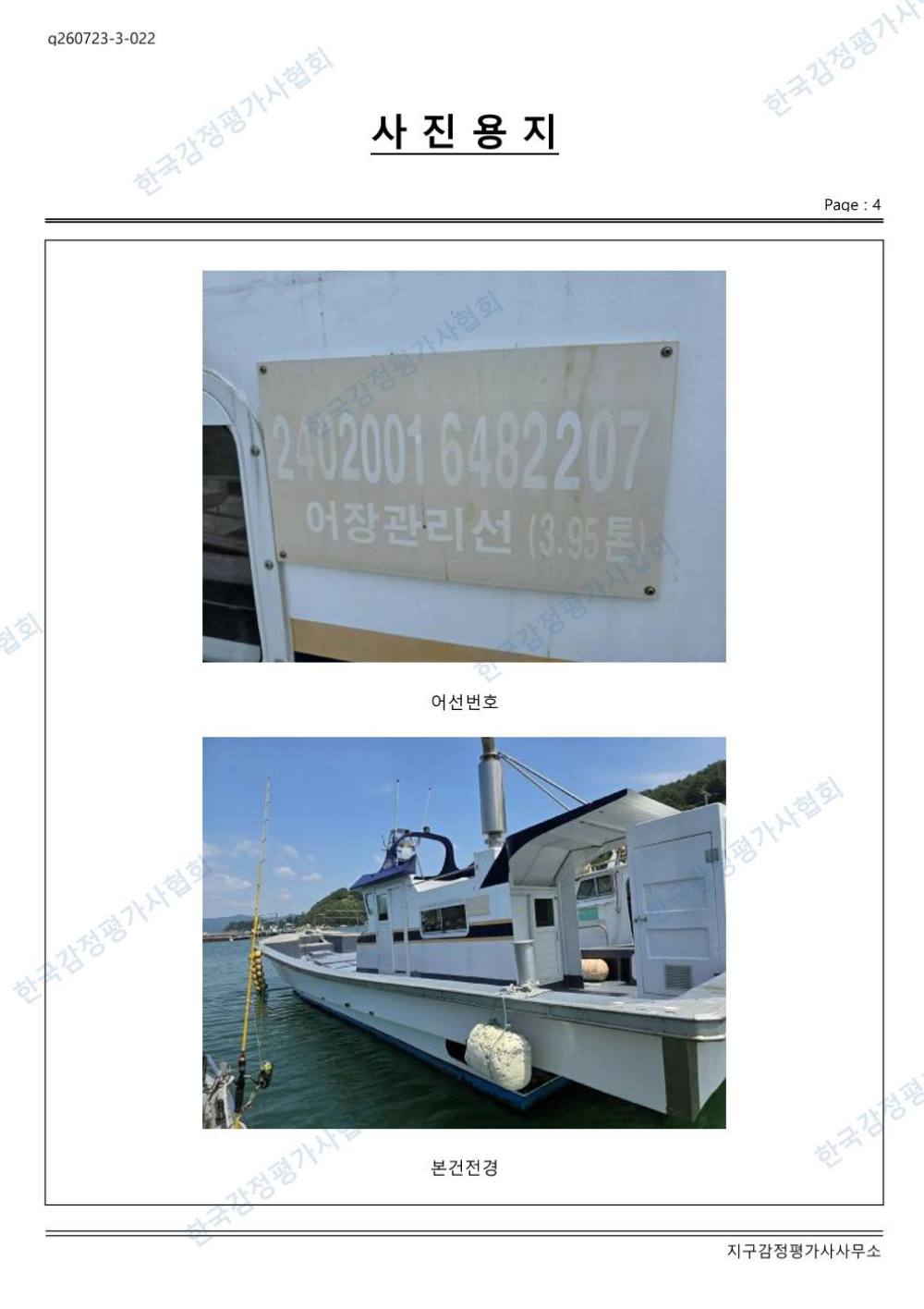 감정평가서 18페이지