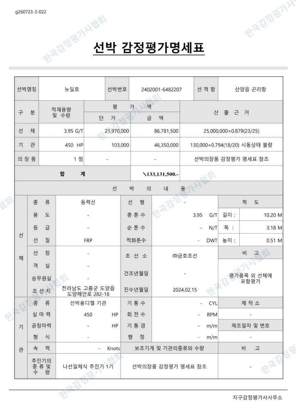 감정평가서 3페이지