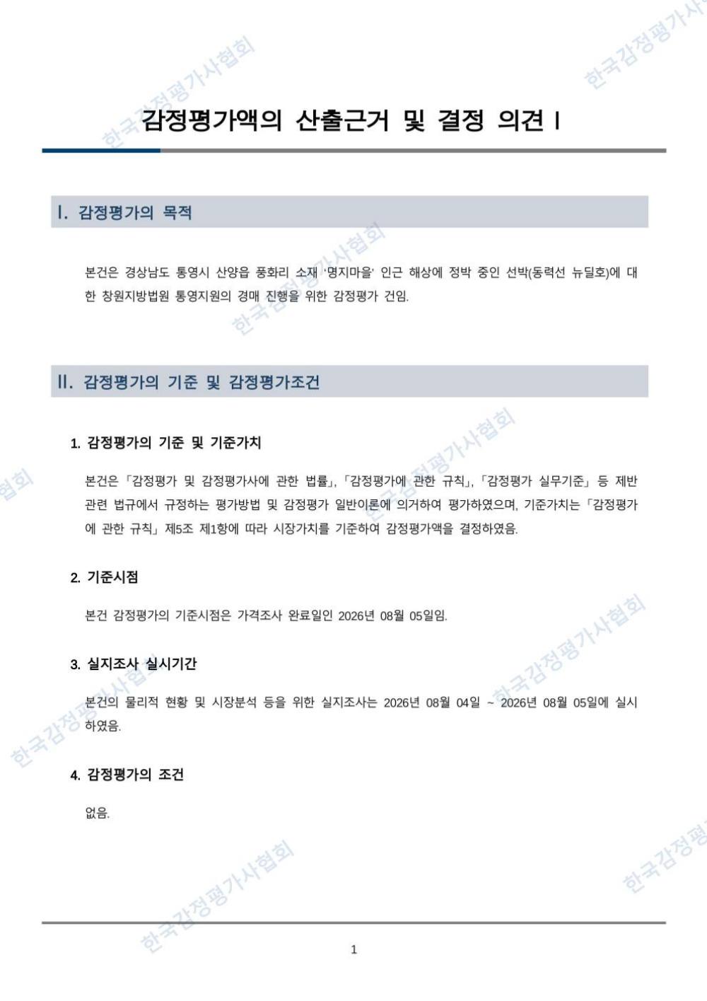 감정평가서 5페이지