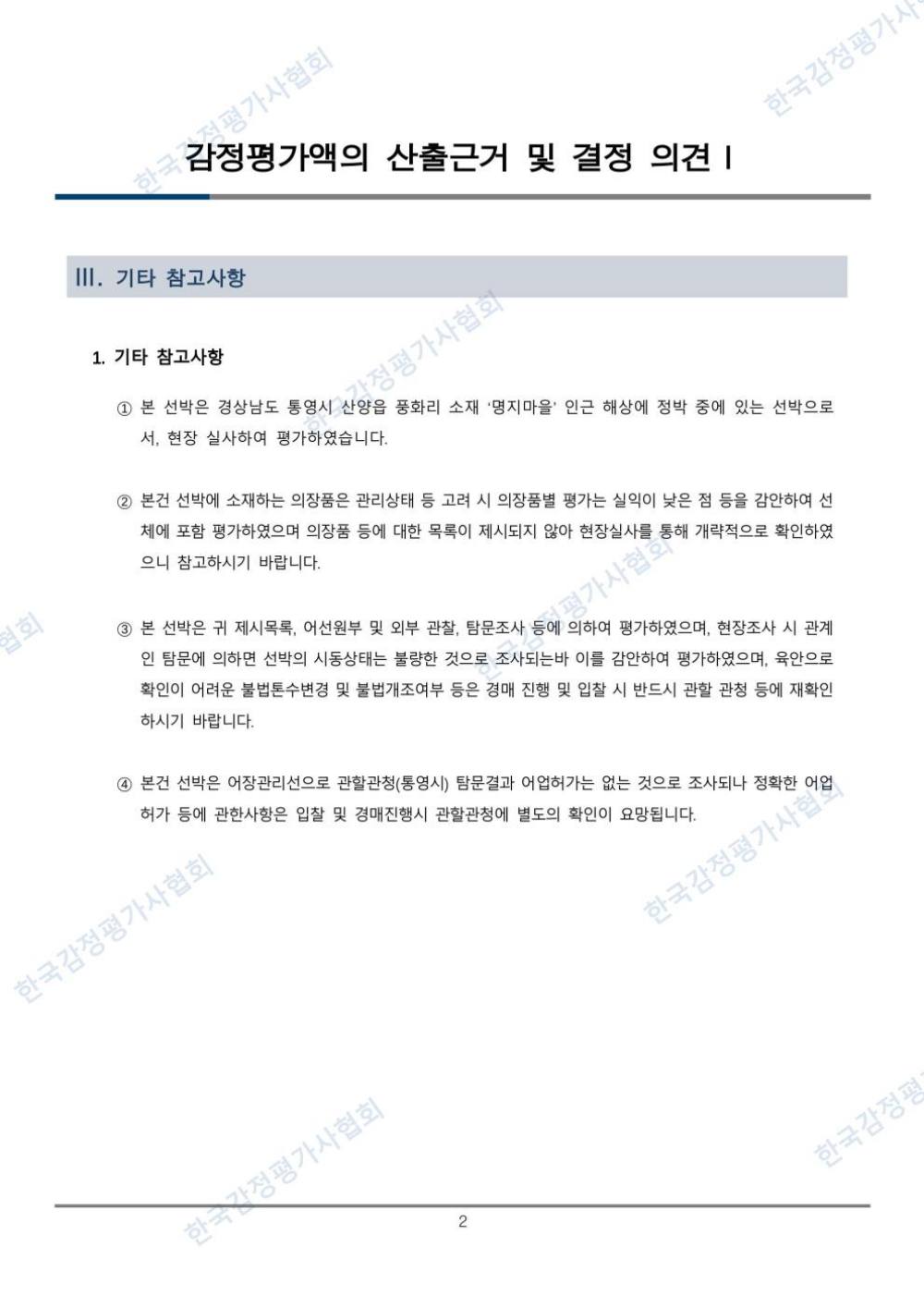 감정평가서 6페이지