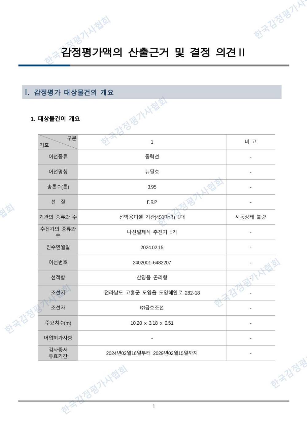 감정평가서 7페이지