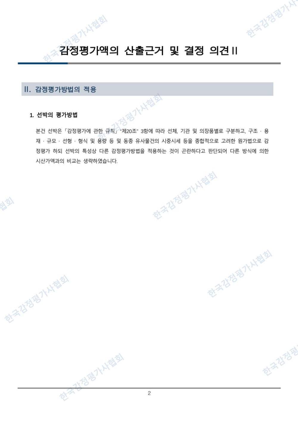감정평가서 8페이지