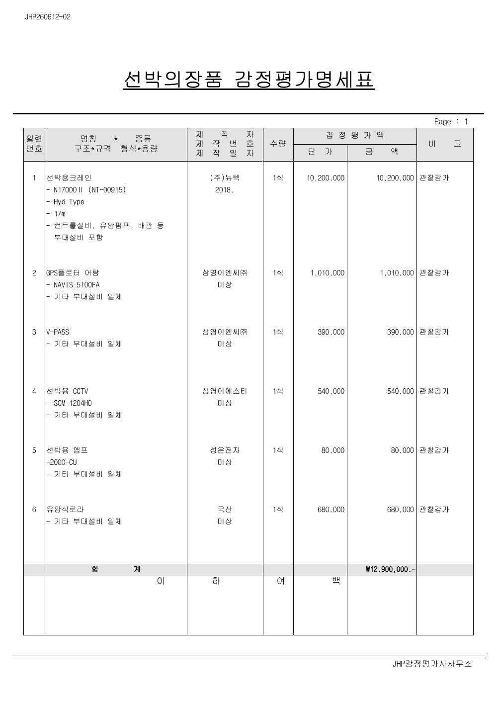 감정평가서 10페이지