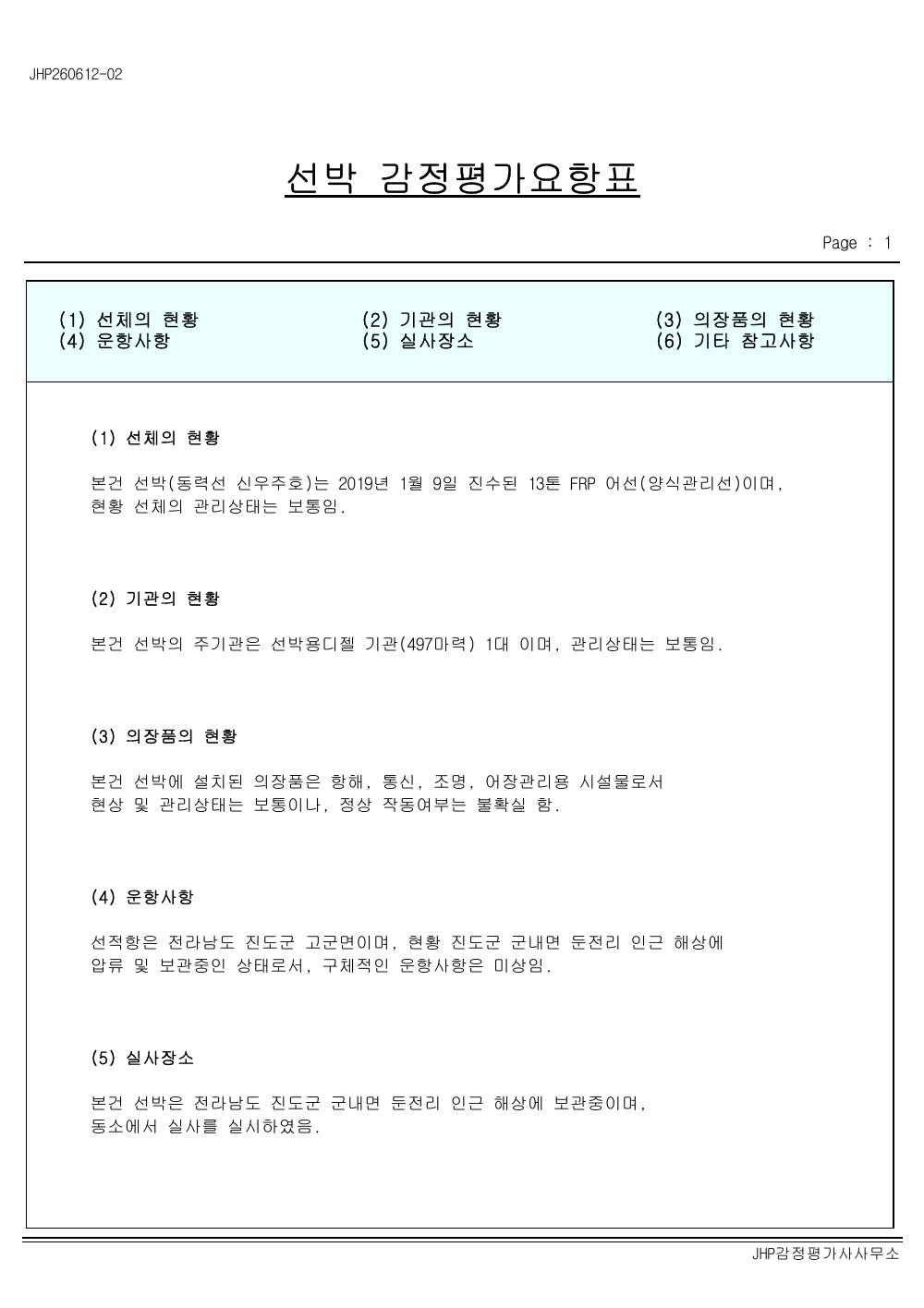 감정평가서 11페이지